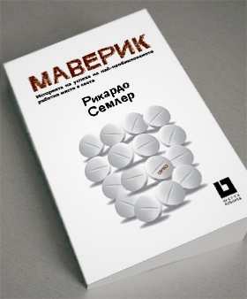 Маверик